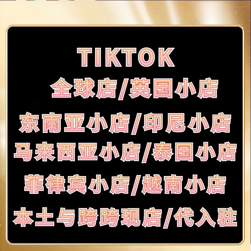tiktok美国白号,tiktok美国5000橱窗号,tiktok千粉自然号购买,tiktok直播号,tiktok0粉橱窗号,报白号